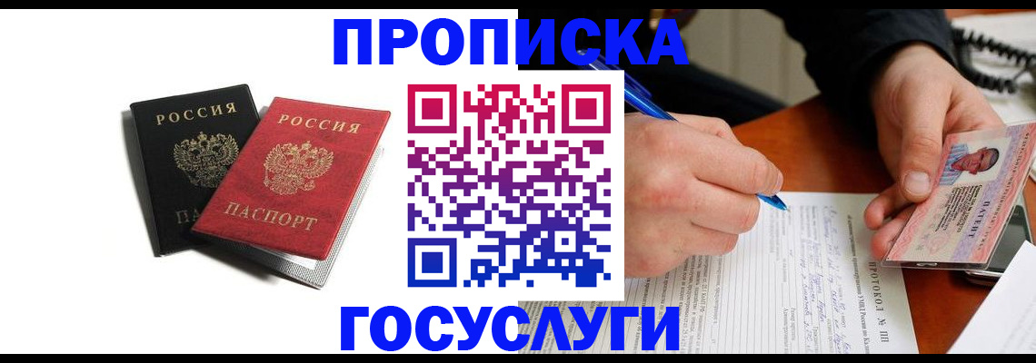 временная регистрация госуслуги в Озёрах