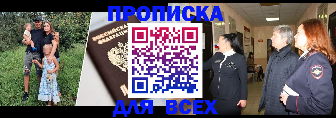 прописка штамп в Озёрах